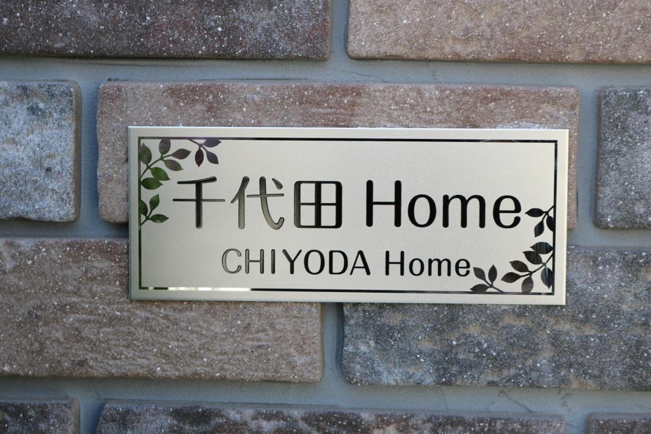 Chiyoda-Home　Osu-Sakae-Subways-Jr Trin-Spa-Parking Spot-Wifi Nagoya Exterior foto